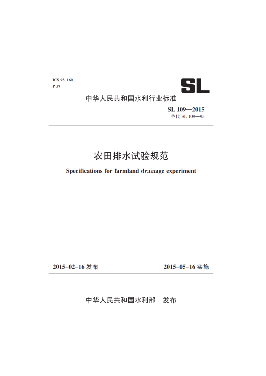 SL 109-2015 农田排水试验规范.pdf_第1页