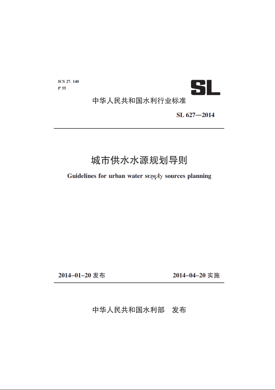 SL 627-2014 城市供水水源规划导则.pdf_第1页