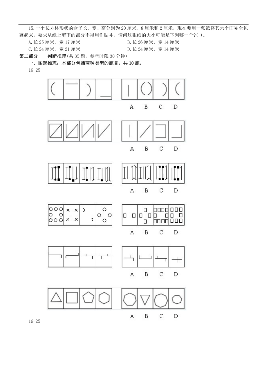 2003年中央、国家机关公务员录用考试行政职业能力测试真题及答案解析(B类)【完整+答案+解析】.doc_第2页