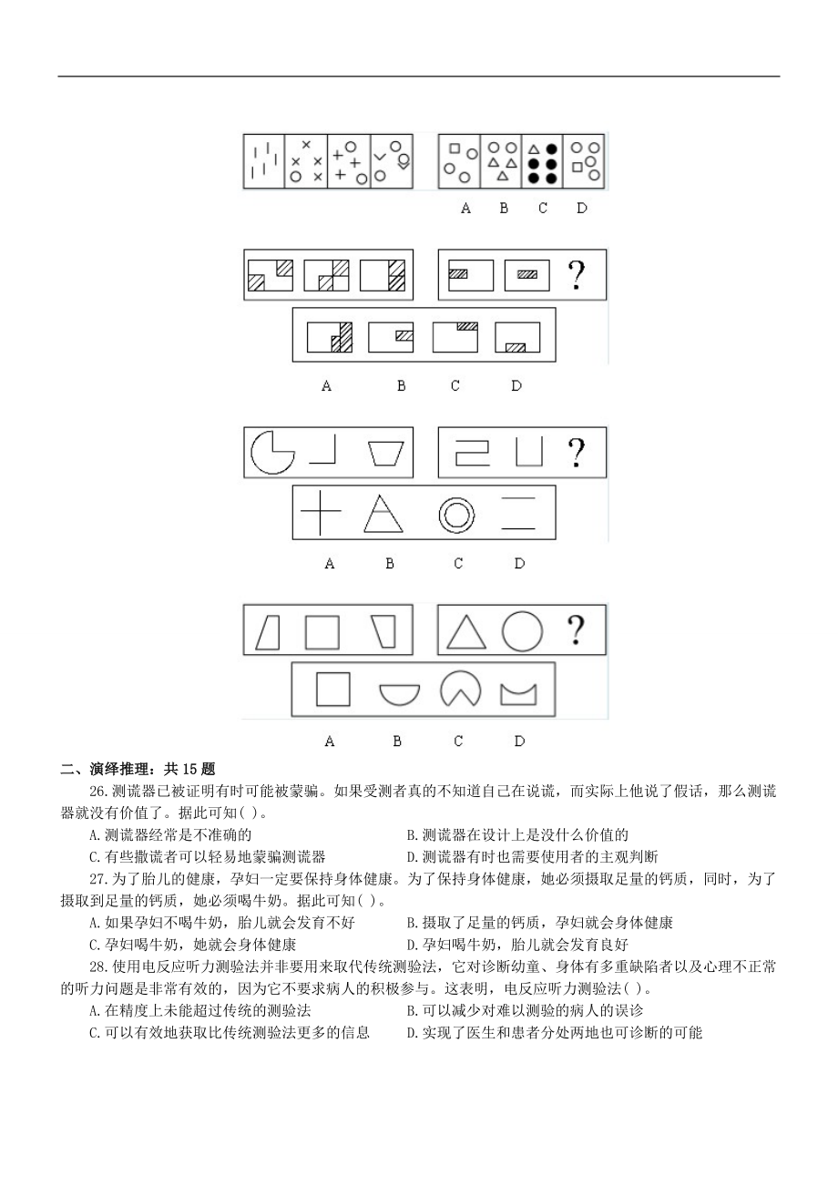 2003年中央、国家机关公务员录用考试行政职业能力测试真题及答案解析(B类)【完整+答案+解析】.doc_第3页