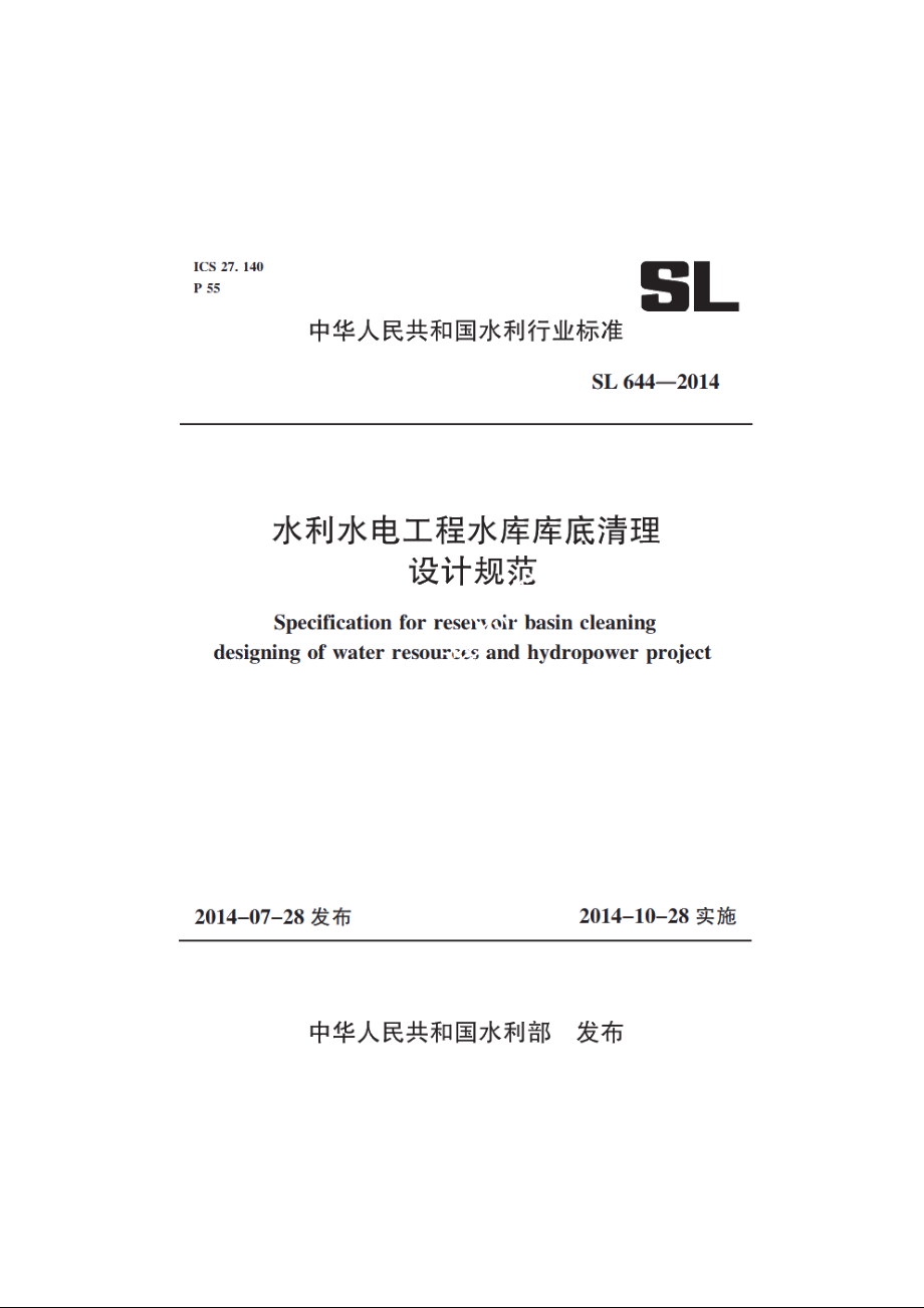 SL 644-2014 水利水电工程水库库底清理设计规范.pdf_第1页