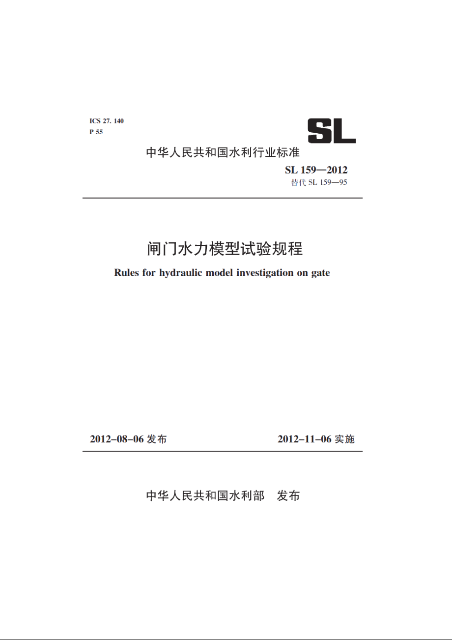 SL 159-2012 闸门水力模型试验规程.pdf_第1页