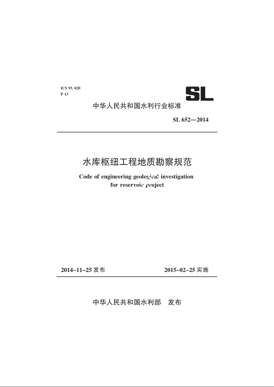 SL 652-2014 水库枢纽工程地质勘察规范.pdf_第1页