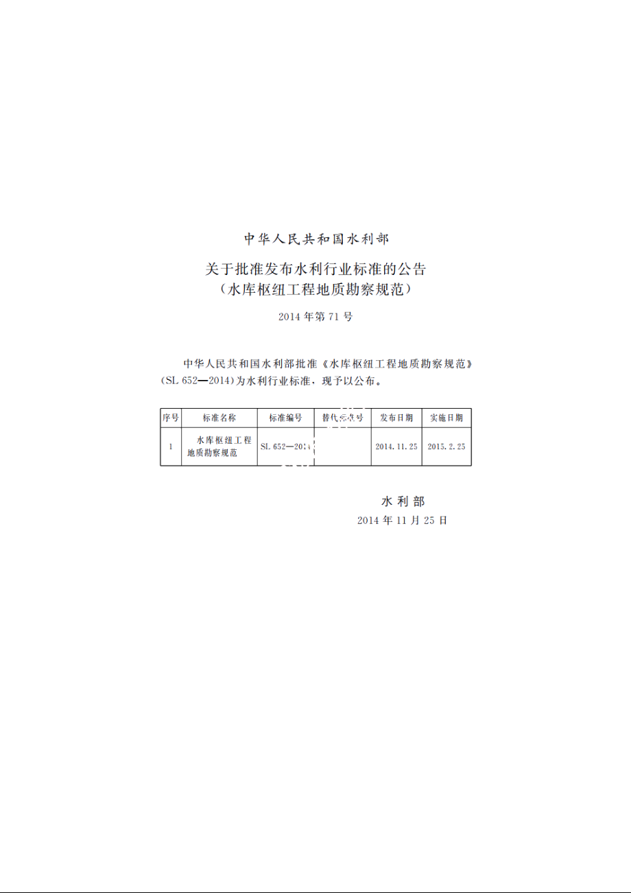 SL 652-2014 水库枢纽工程地质勘察规范.pdf_第2页