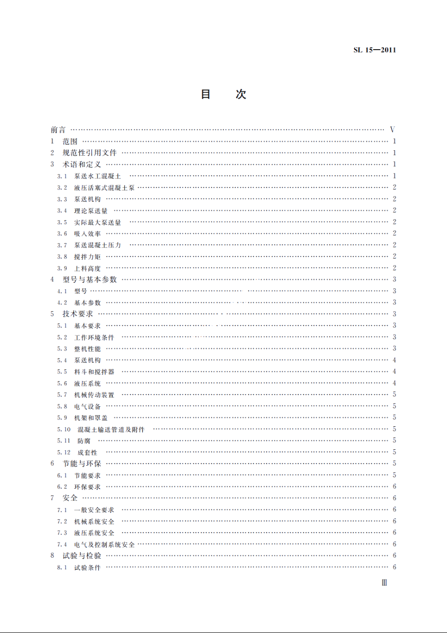 SL 15-2011 水利水电专用混凝土泵技术条件.pdf_第3页