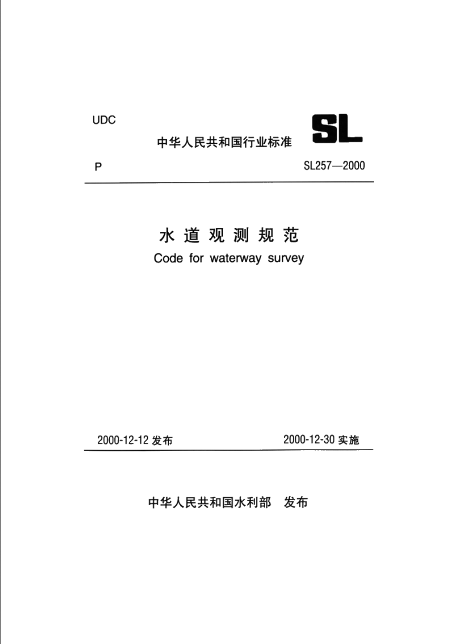 SL 105-2007 水工金属结构防腐蚀规范.pdf_第1页