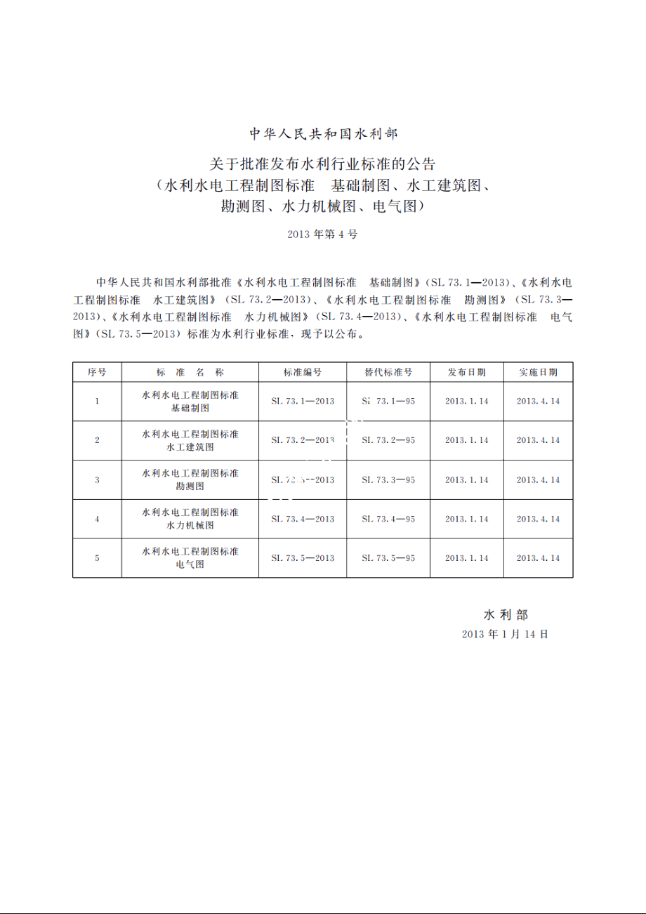 SL 73.4-2013 水利水电工程制图标准水力机械图.pdf_第2页