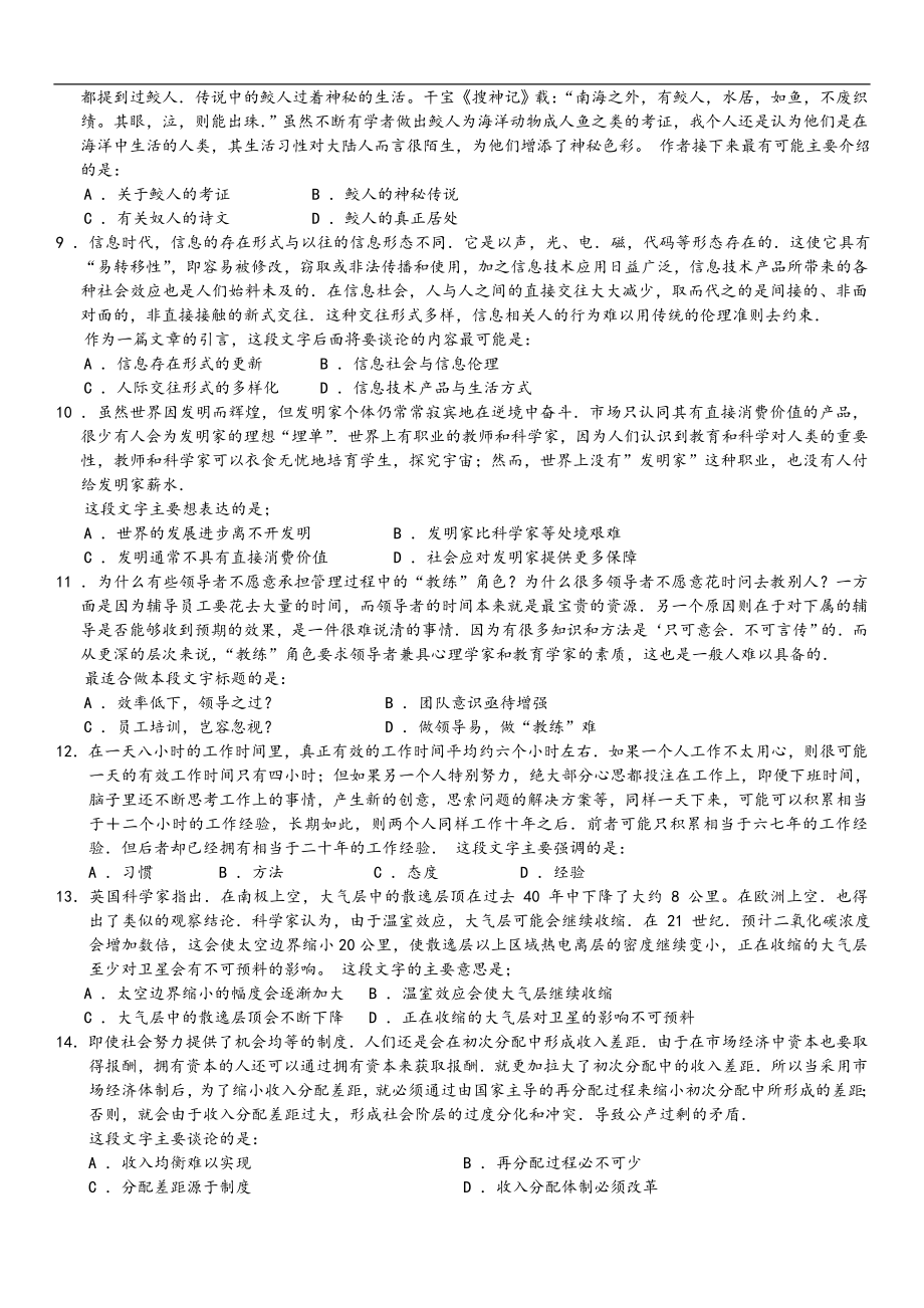 2007年中央、国家机关公务员录用考试行政职业能力测试真题及答案解析【完整+答案+解析】.doc_第2页