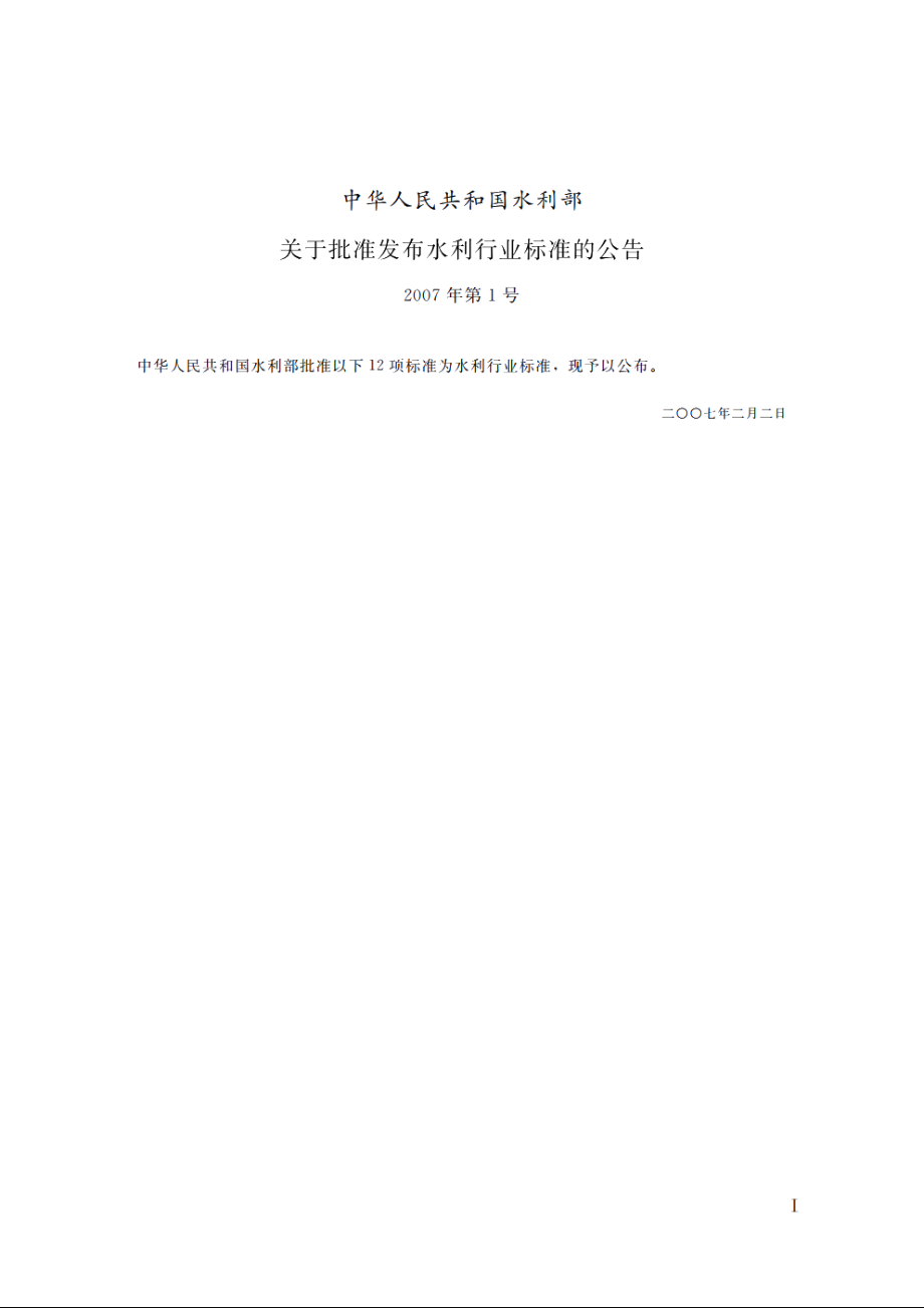 SL 355-2006 水质粪大肠菌群的测定——多管发酵法.pdf_第2页