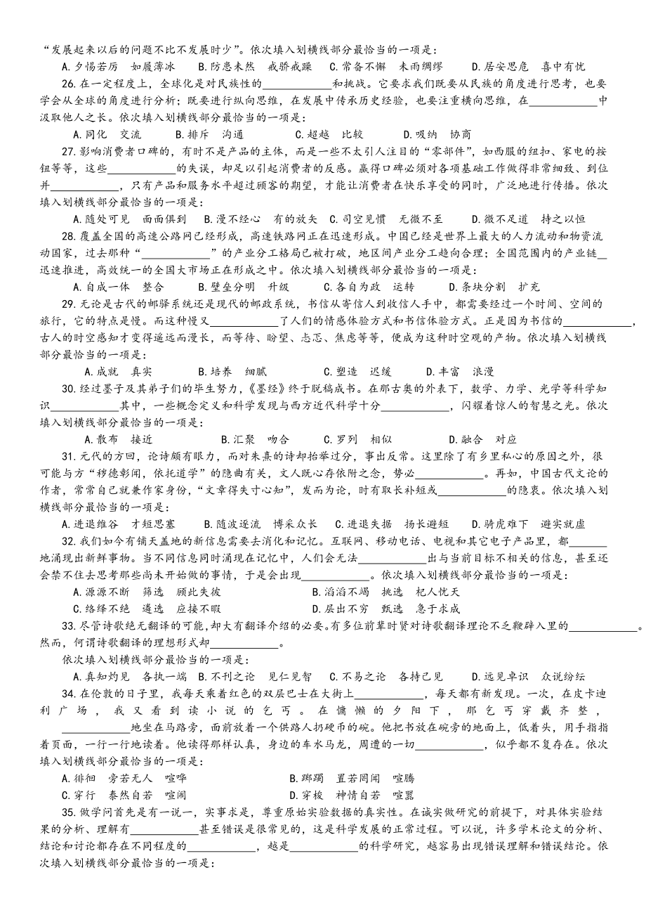 2013年中央、国家机关公务员录用考试行政职业能力测试真题及答案解析【完整+答案+解析】.doc_第3页