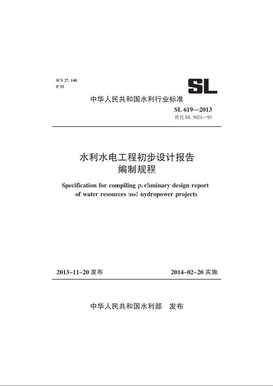 SL 619-2013 水利水电工程初步设计报告编制规程.pdf_第1页