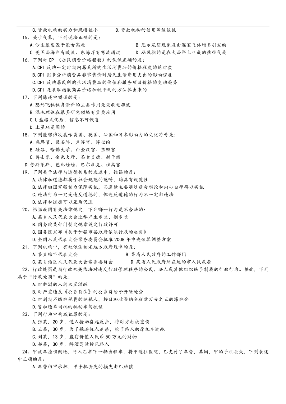 2009年中央、国家机关公务员录用考试行政职业能力测试真题及答案解析【完整+答案+解析】.doc_第2页