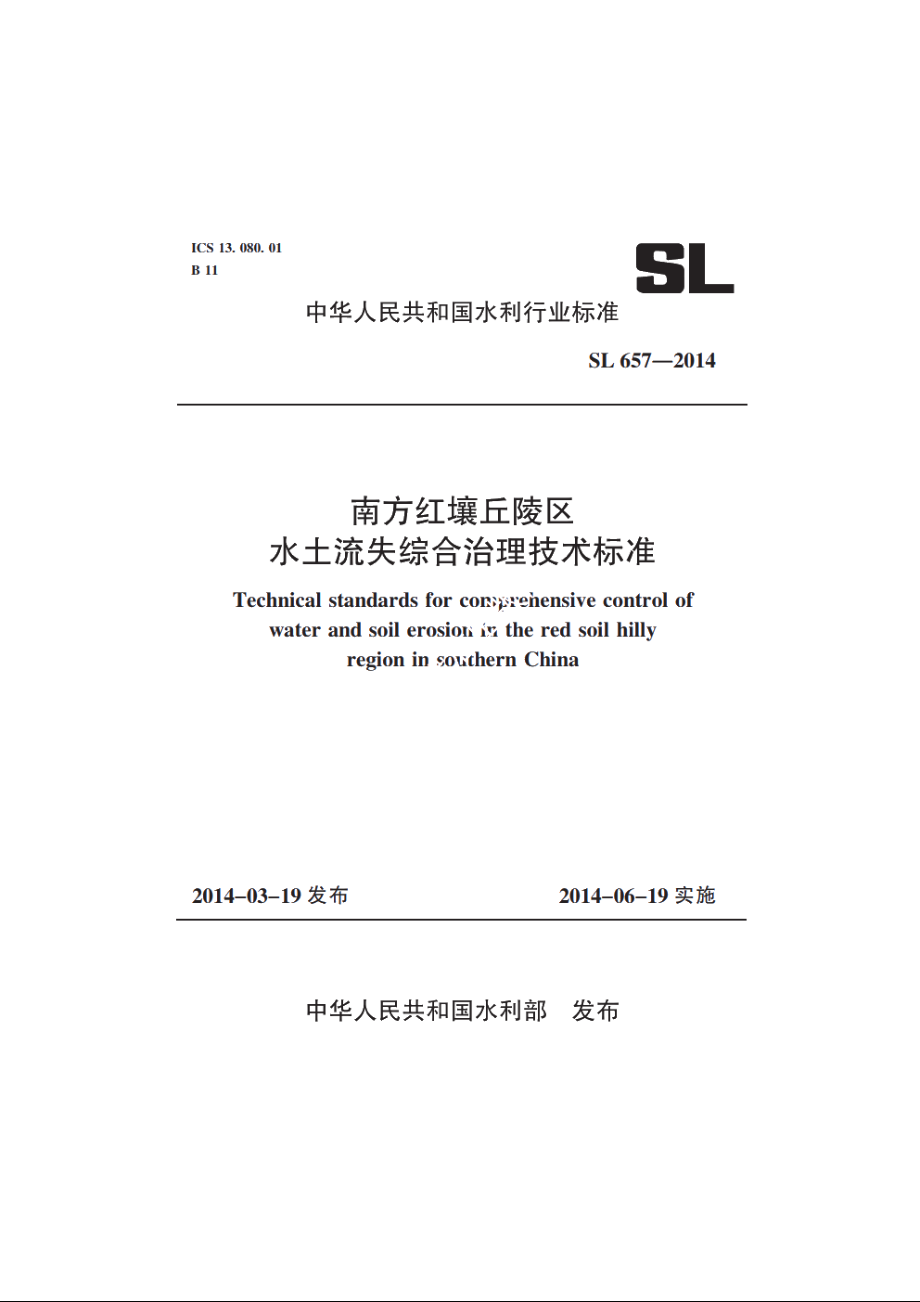 SL 657-2014 南方红壤丘陵区水土流失综合治理技术标准.pdf_第1页