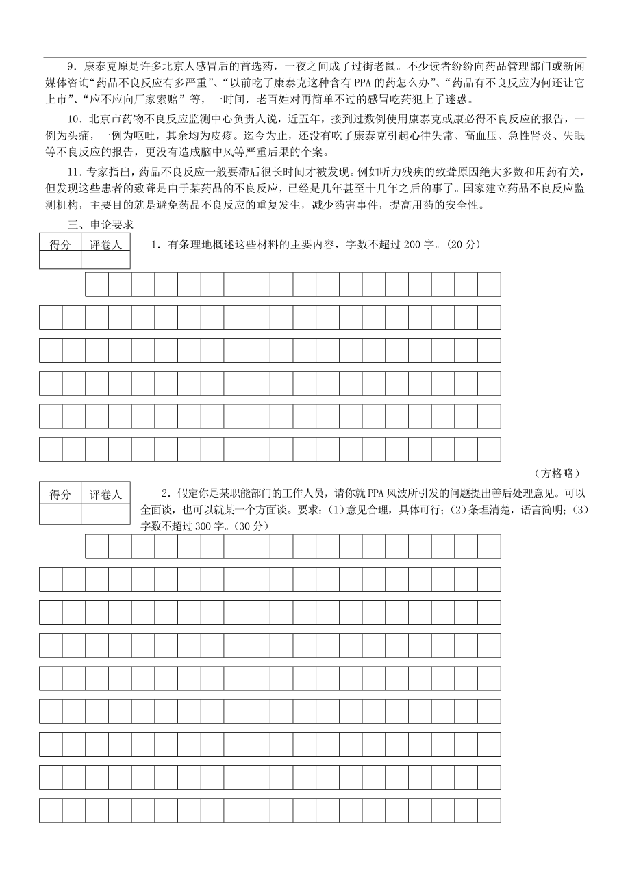 2001年国考申论真题及参考答案.doc_第2页