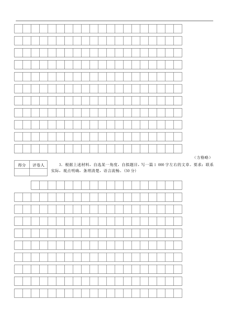 2001年国考申论真题及参考答案.doc_第3页