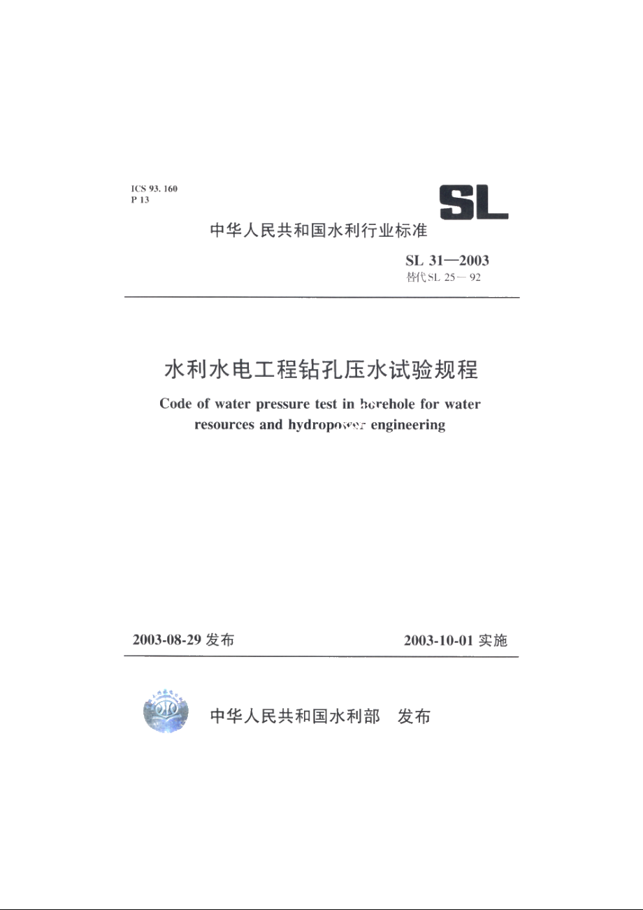 SL 30-2009 水电新农村电气化标准.pdf_第1页