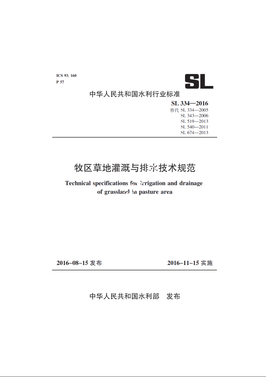 SL 334-2016 牧区草地灌溉与排水技术规范.pdf_第1页