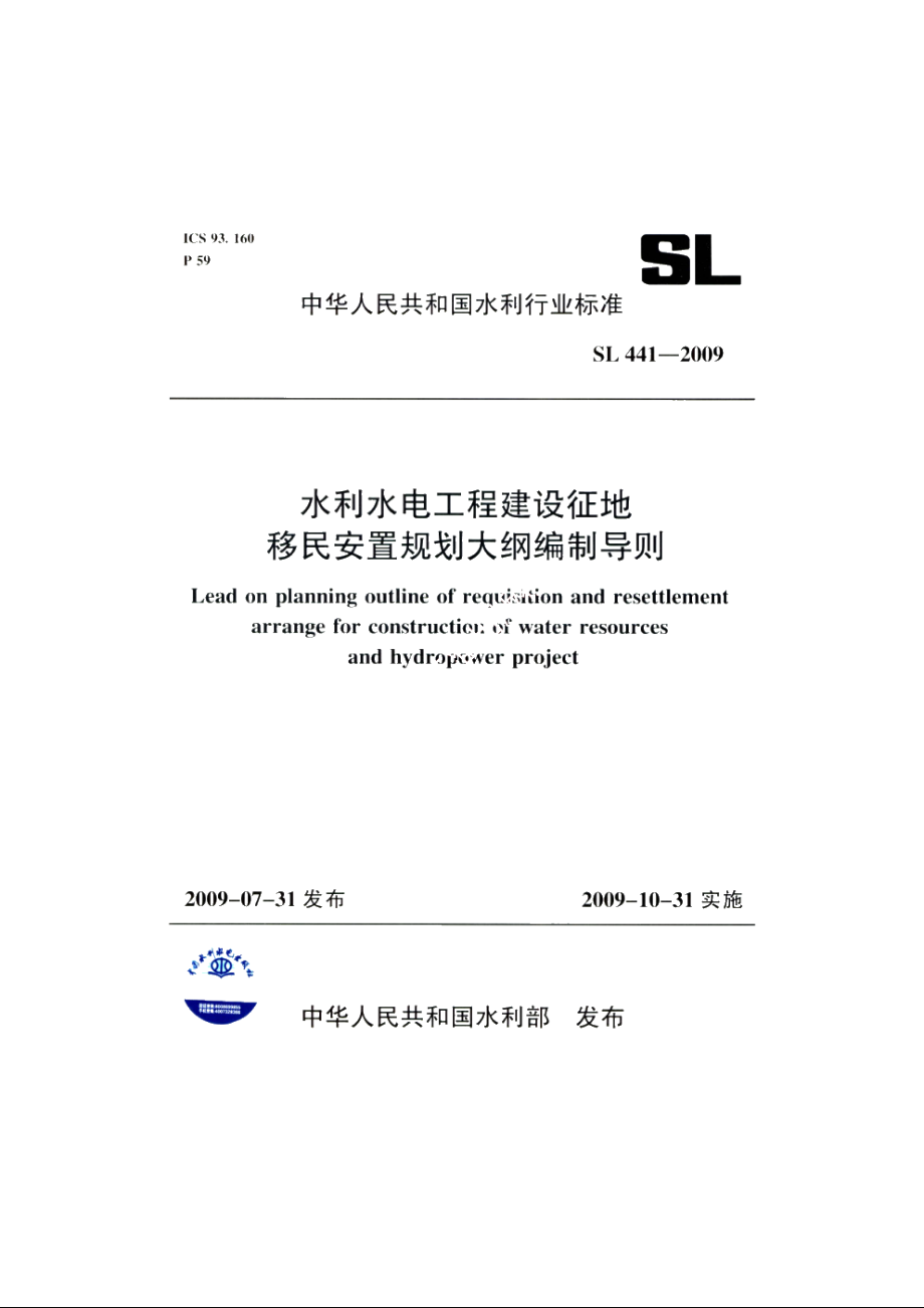 SL 441-2009 水利水电工程建设征地移民安置规划大纲编制导则.pdf_第1页