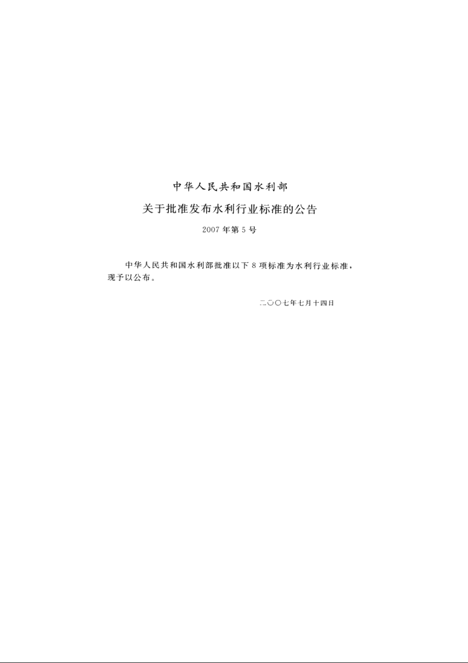 SL 386-2007 水利水电工程边坡设计规范.pdf_第2页