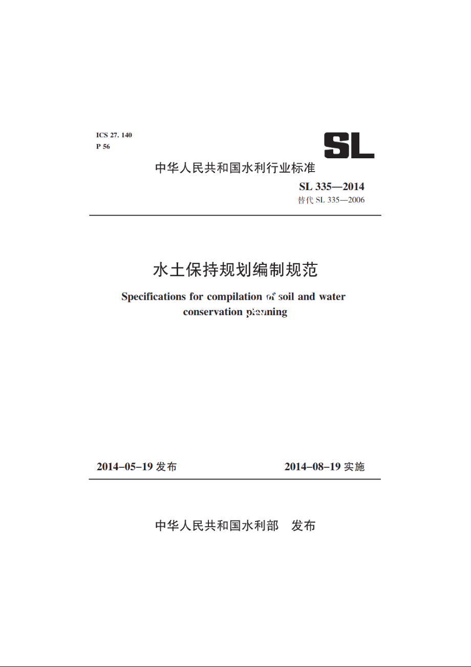 SL 335-2014 水土保持规划编制规范.pdf_第1页