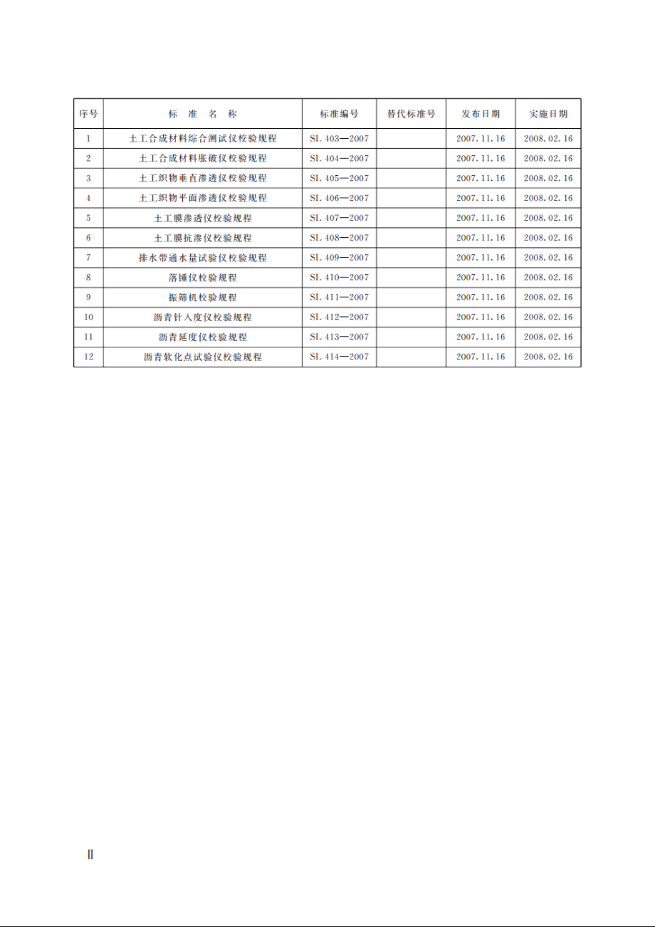 SL 409-2007 排水带通水量试验仪校验规程.pdf_第3页