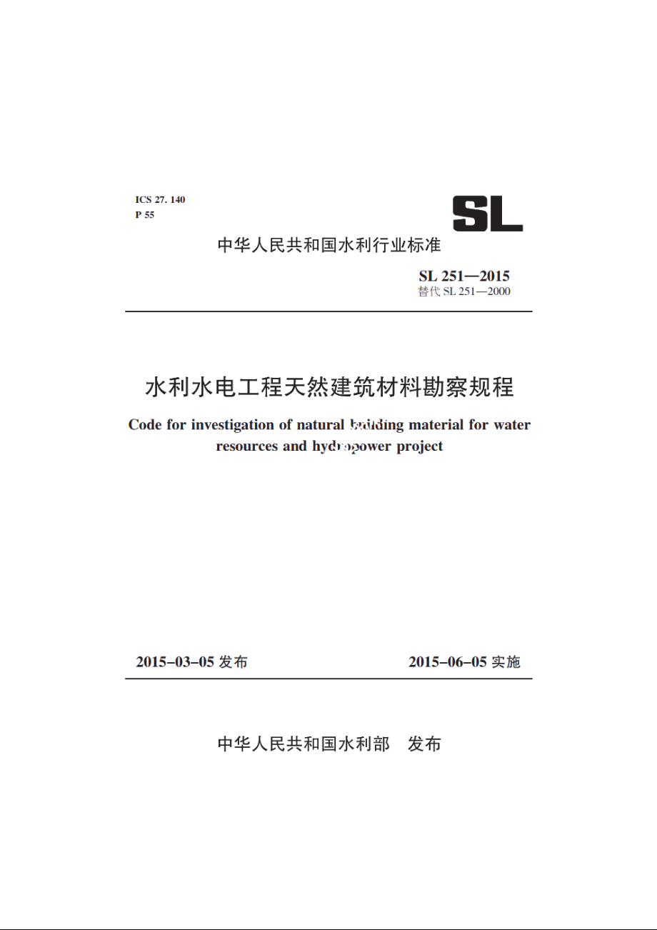 SL 251-2015 水利水电工程天然建筑材料勘察规程.pdf_第1页