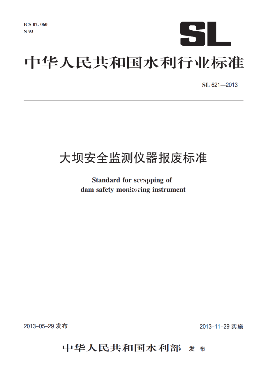 SL 621-2013 大坝安全监测仪器报废标准.pdf_第1页