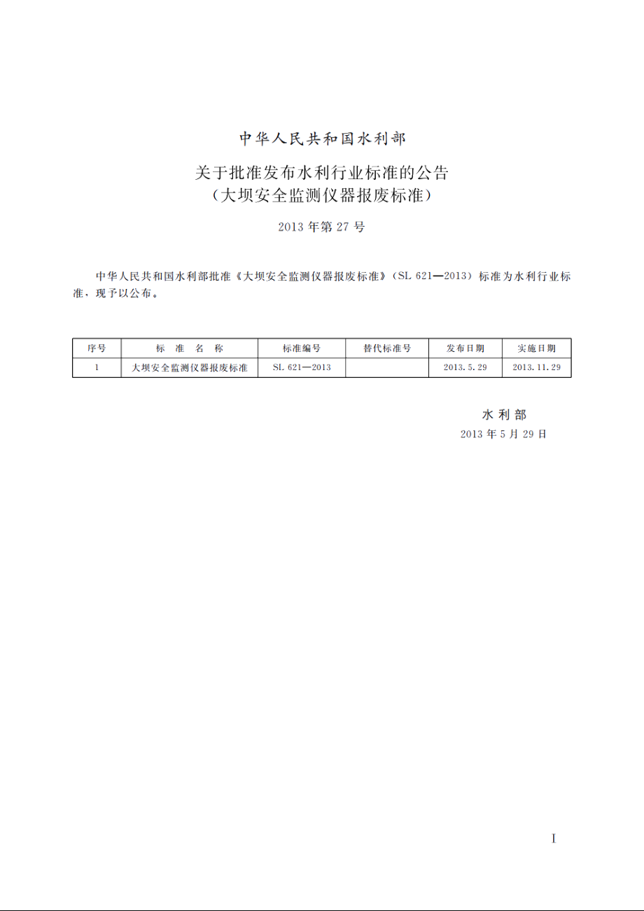 SL 621-2013 大坝安全监测仪器报废标准.pdf_第2页