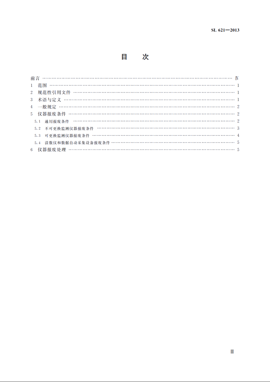 SL 621-2013 大坝安全监测仪器报废标准.pdf_第3页