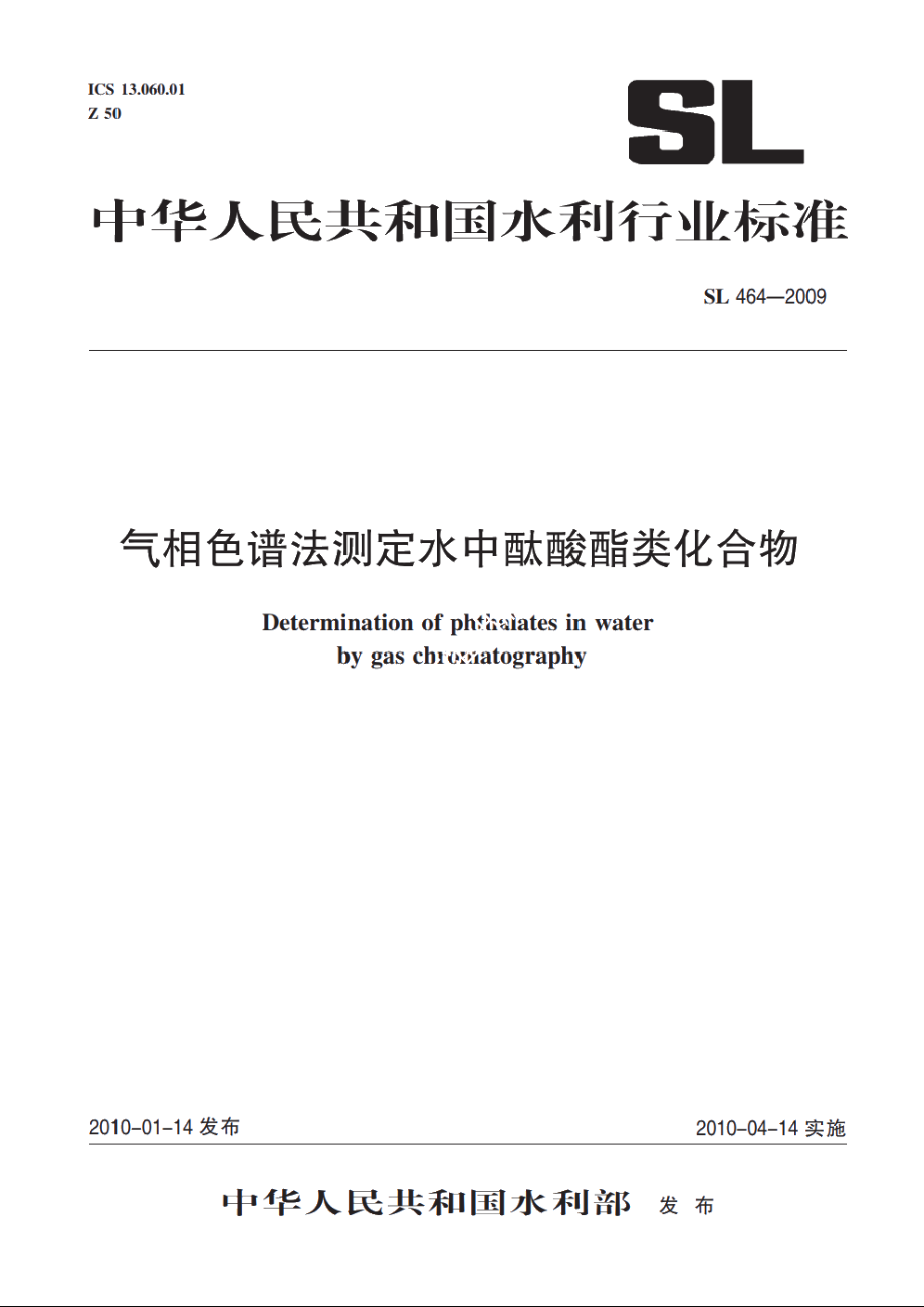 SL 464-2009 气相色谱法测定水中酞酸酯类化合物.pdf_第1页