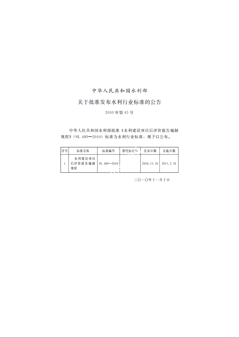 SL 489-2010 水利建设项目后评价报告编制规程.pdf_第2页