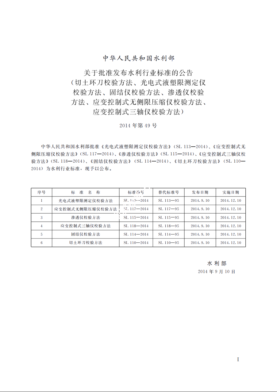 SL 113-2014 光电式液塑限测定仪校验方法.pdf_第2页