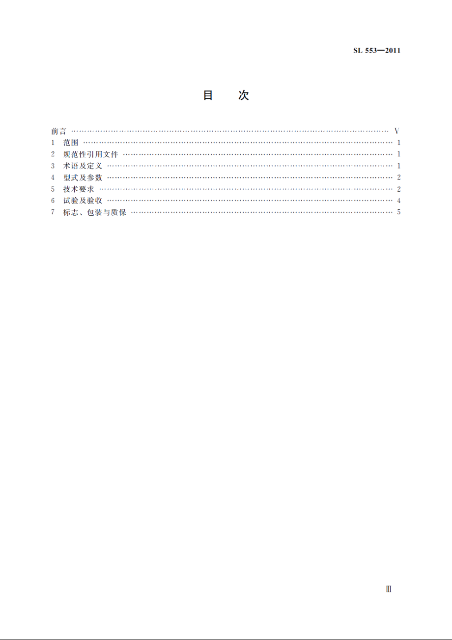 SL 553-2011 全油压控制水轮机调压阀.pdf_第3页