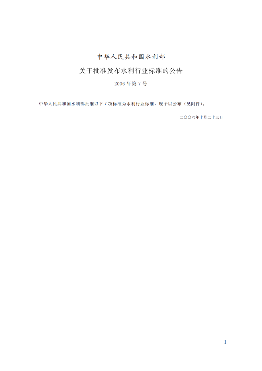 SLZ 351-2006 水利基础数字地图产品模式.pdf_第2页