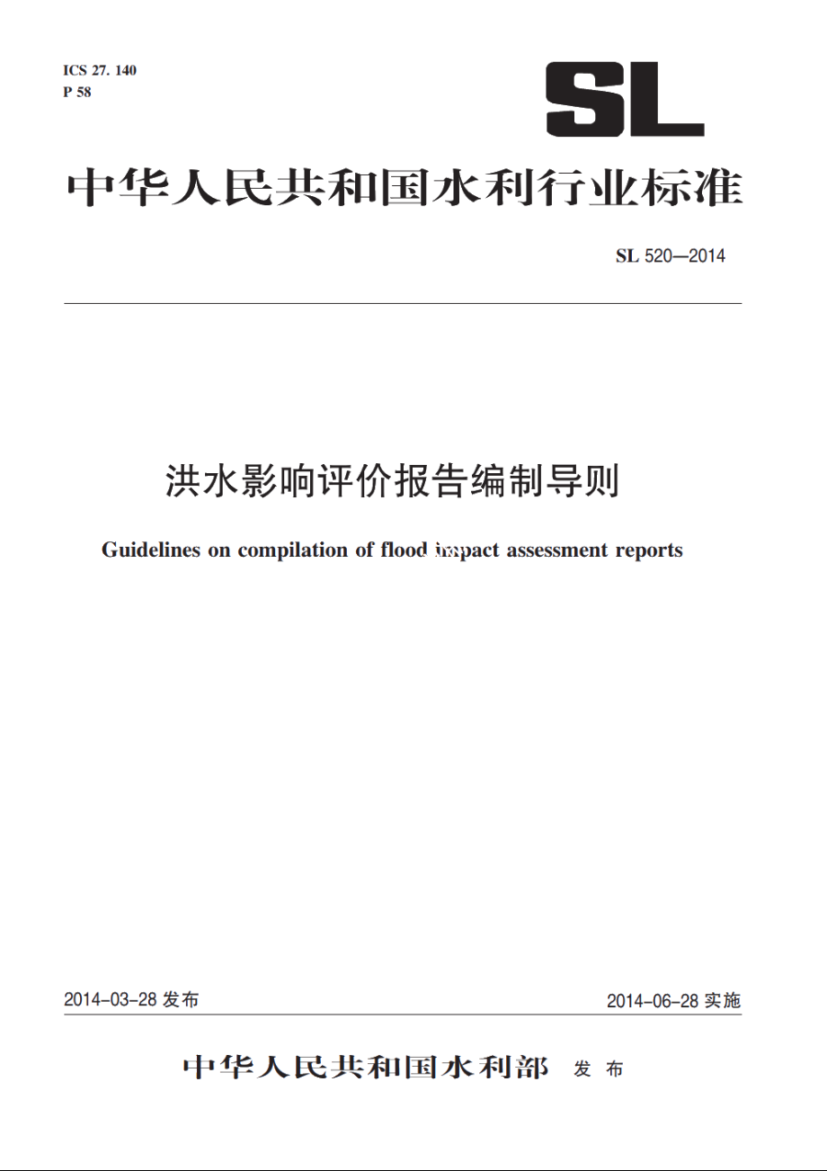 SL 520-2014 洪水影响评价报告编制导则.pdf_第1页