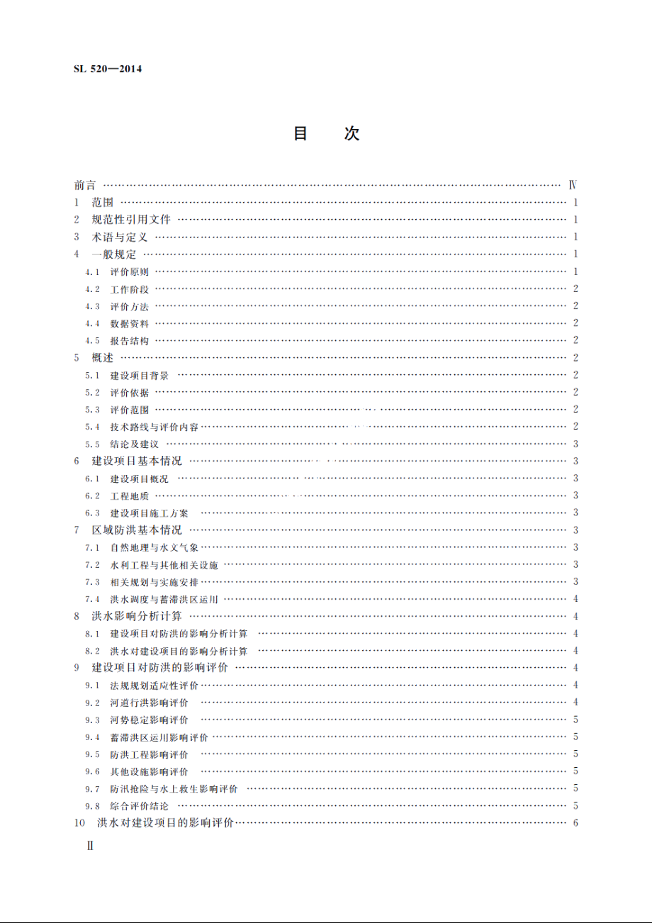 SL 520-2014 洪水影响评价报告编制导则.pdf_第3页