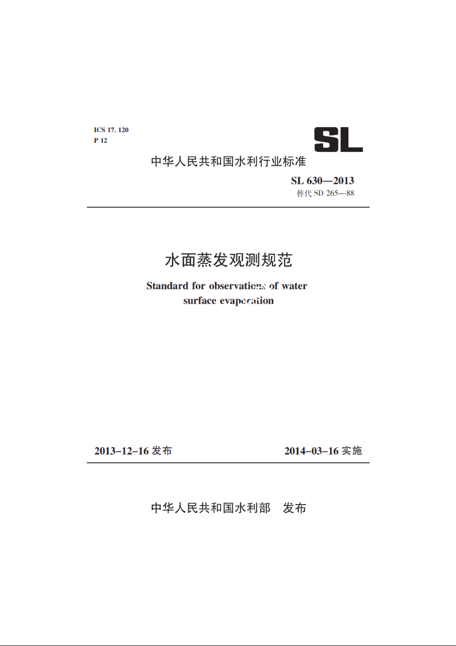 SL 630-2013 水面蒸发观测规范.pdf_第1页