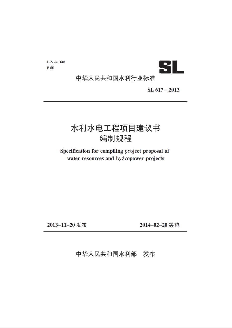 SL 617-2013 水利水电工程项目建议书编制规程.pdf_第1页