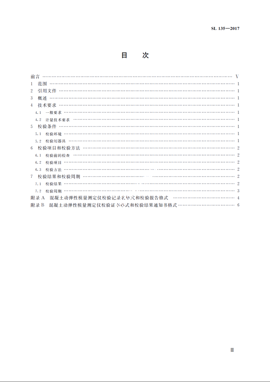 SL 135-2017 混凝土动弹性模数测定仪校验方法.pdf_第3页