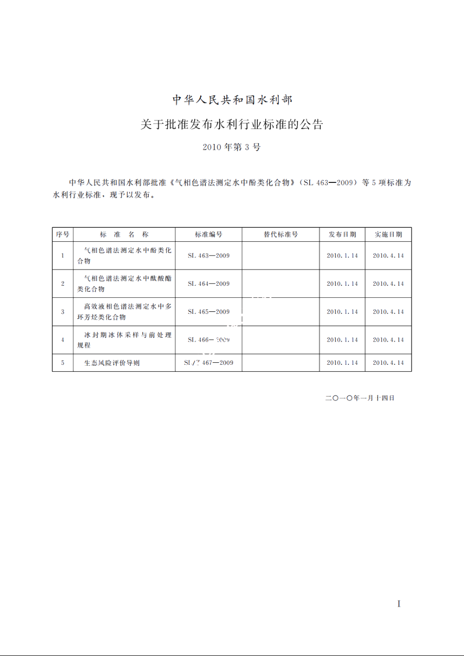 SL 465-2009 高效液相色谱法测定水中多环芳烃类化合物.pdf_第2页