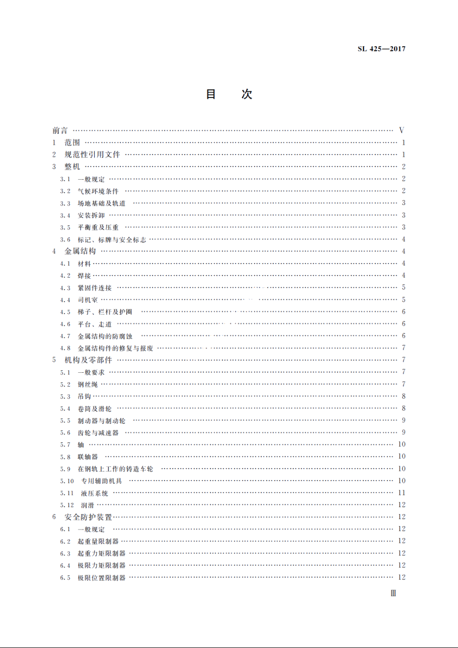 SL 425-2017 水利水电起重机械安全规程.pdf_第2页