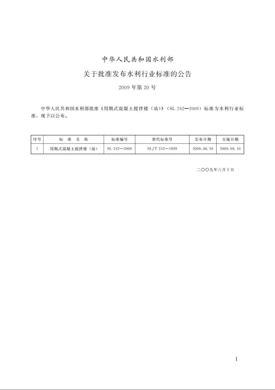 SL 242-2009 周期式混凝土搅拌楼（站）.pdf_第2页