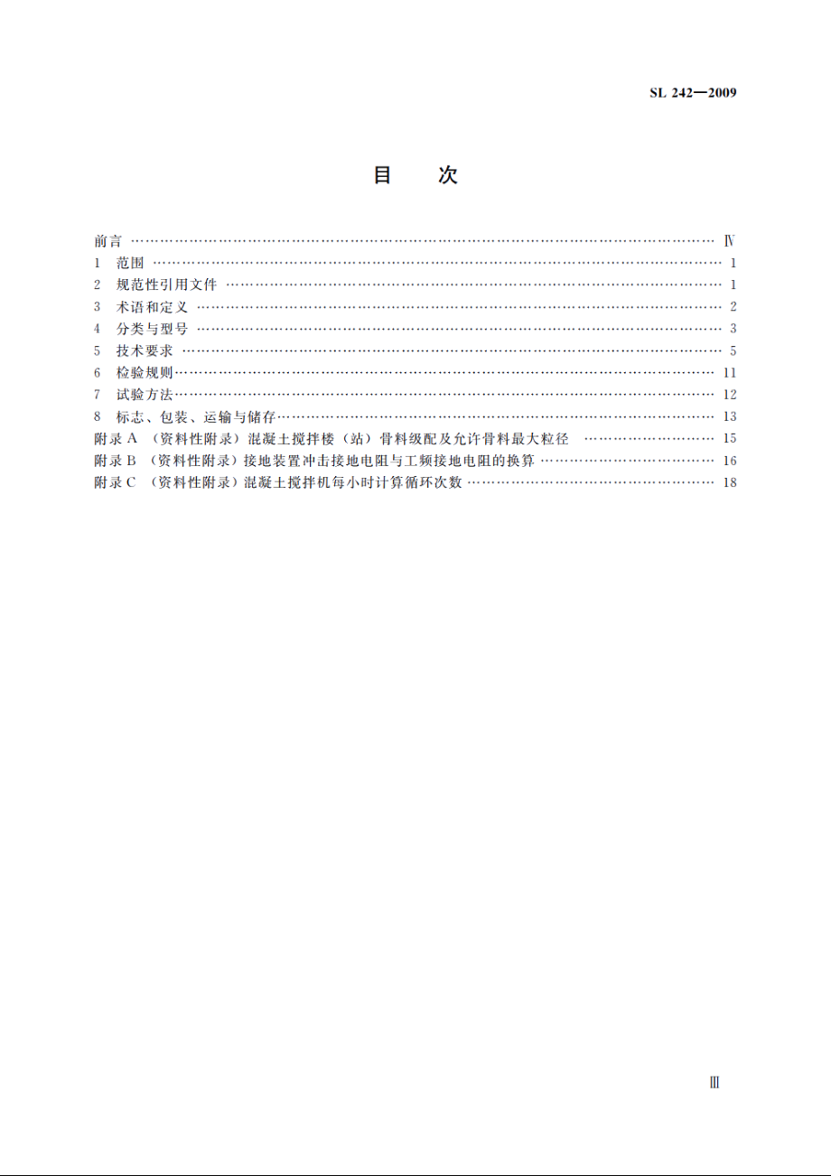 SL 242-2009 周期式混凝土搅拌楼（站）.pdf_第3页