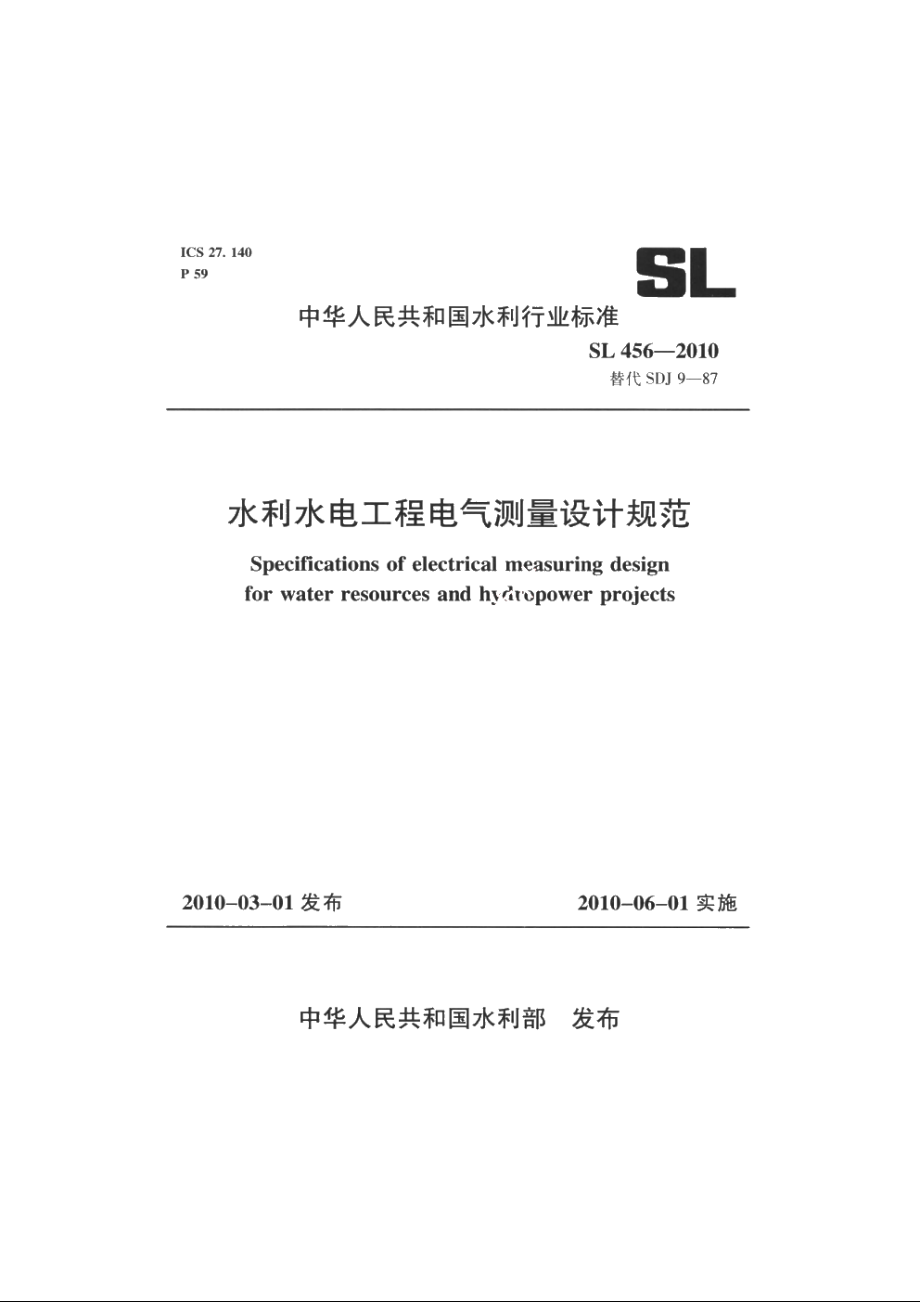 SL 456-2010 水利水电工程电气测量设计规范.pdf_第1页