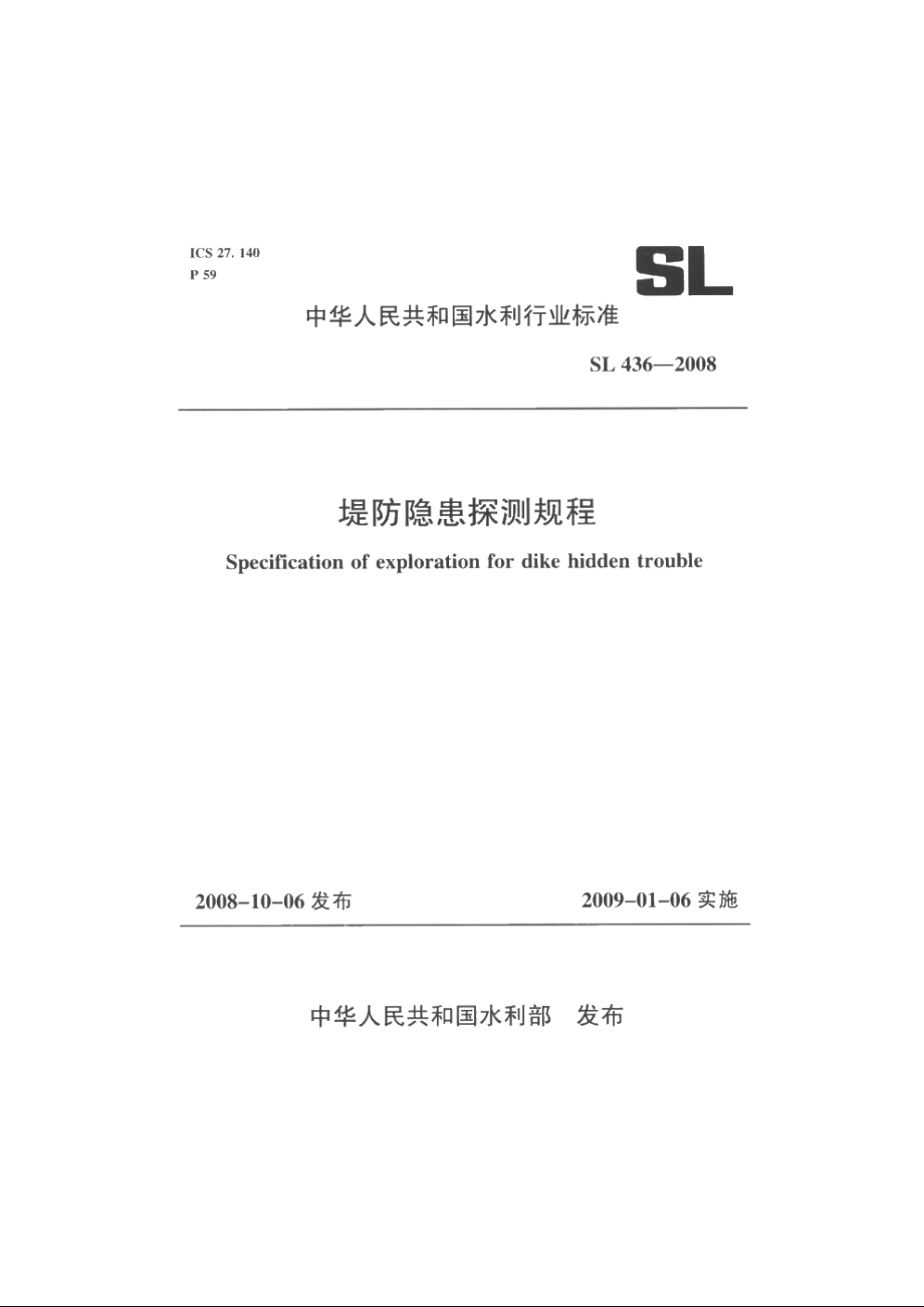 SL 436-2008 堤防隐患探测规程.pdf_第1页