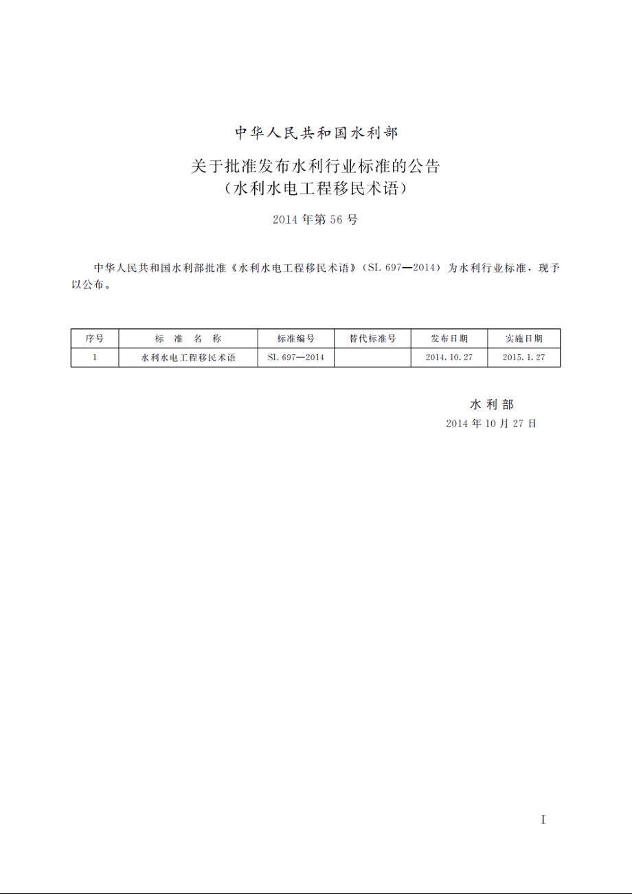 SL 697-2014 水利水电工程移民术语.pdf_第2页