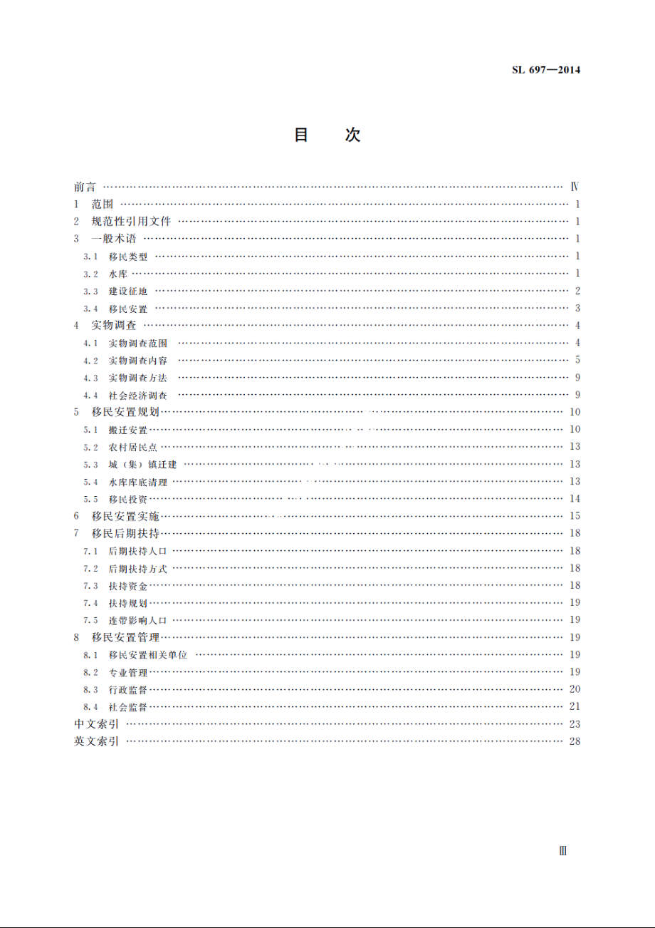 SL 697-2014 水利水电工程移民术语.pdf_第3页