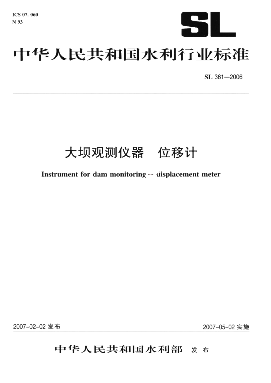 SL 361-2006 岩土工程仪器位移计（体系表名：大坝观测仪器位移计）.pdf_第1页