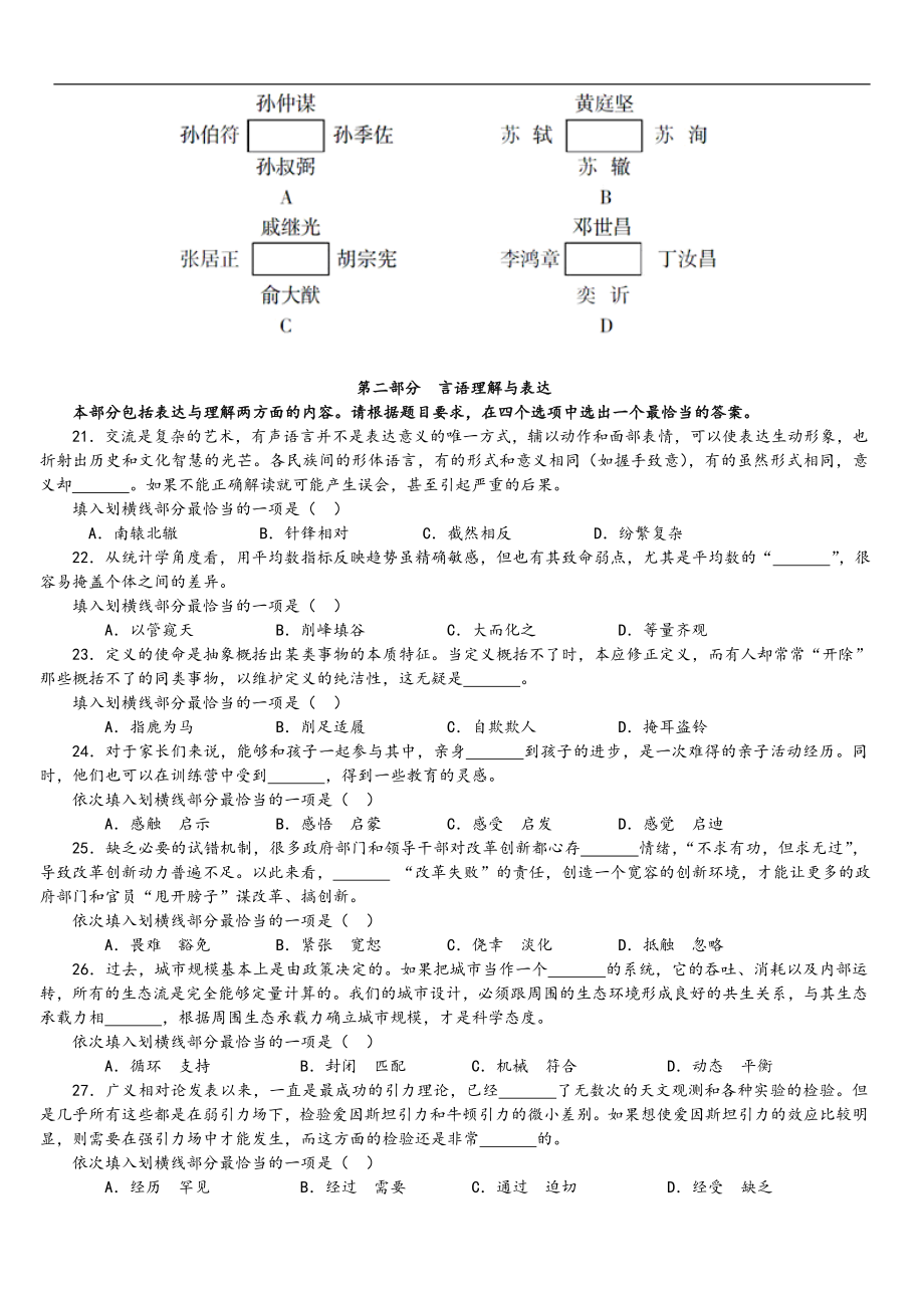 2015年中央、国家机关公务员录用考试行政职业能力测试真题及答案解析地市级【完整+答案+解析】.doc_第3页