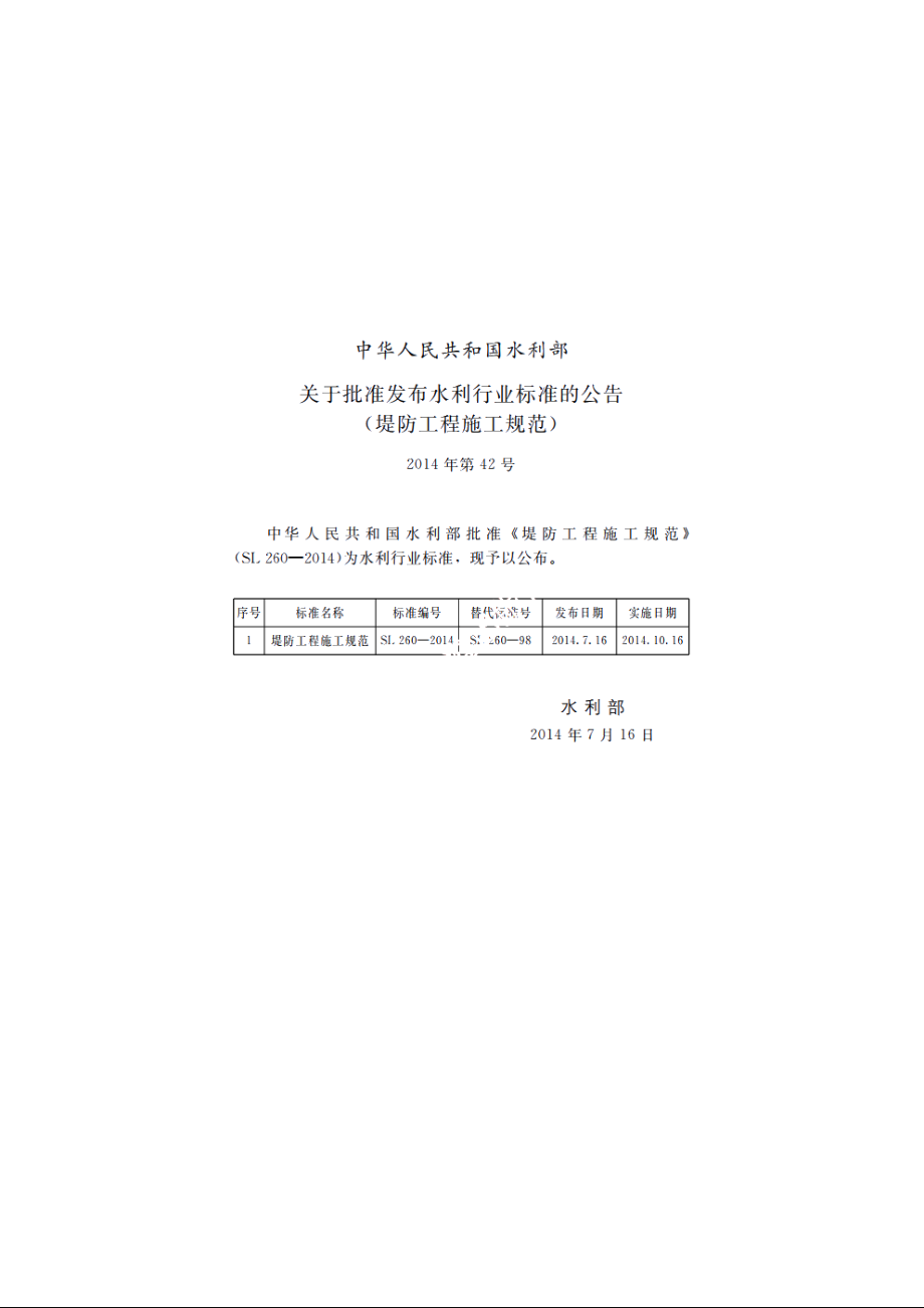 SL 260-2014 堤防工程施工规范.pdf_第2页